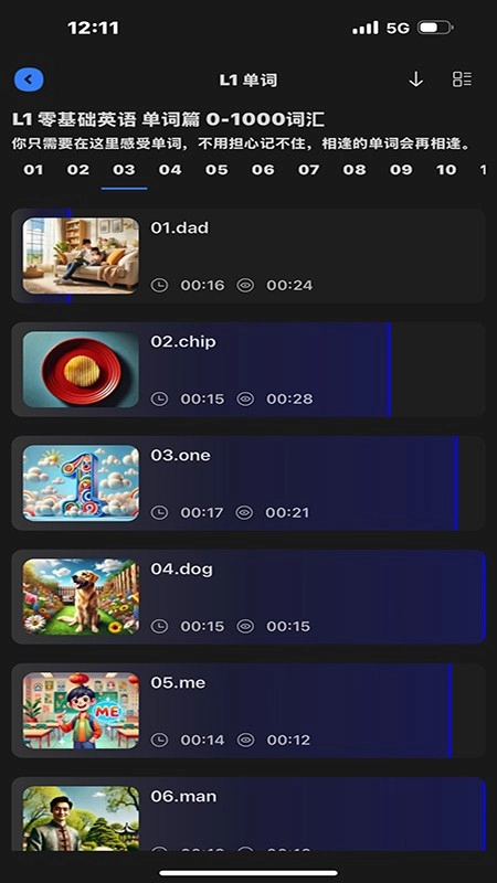 深度英语最新版图2