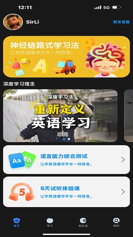深度英语最新版图4