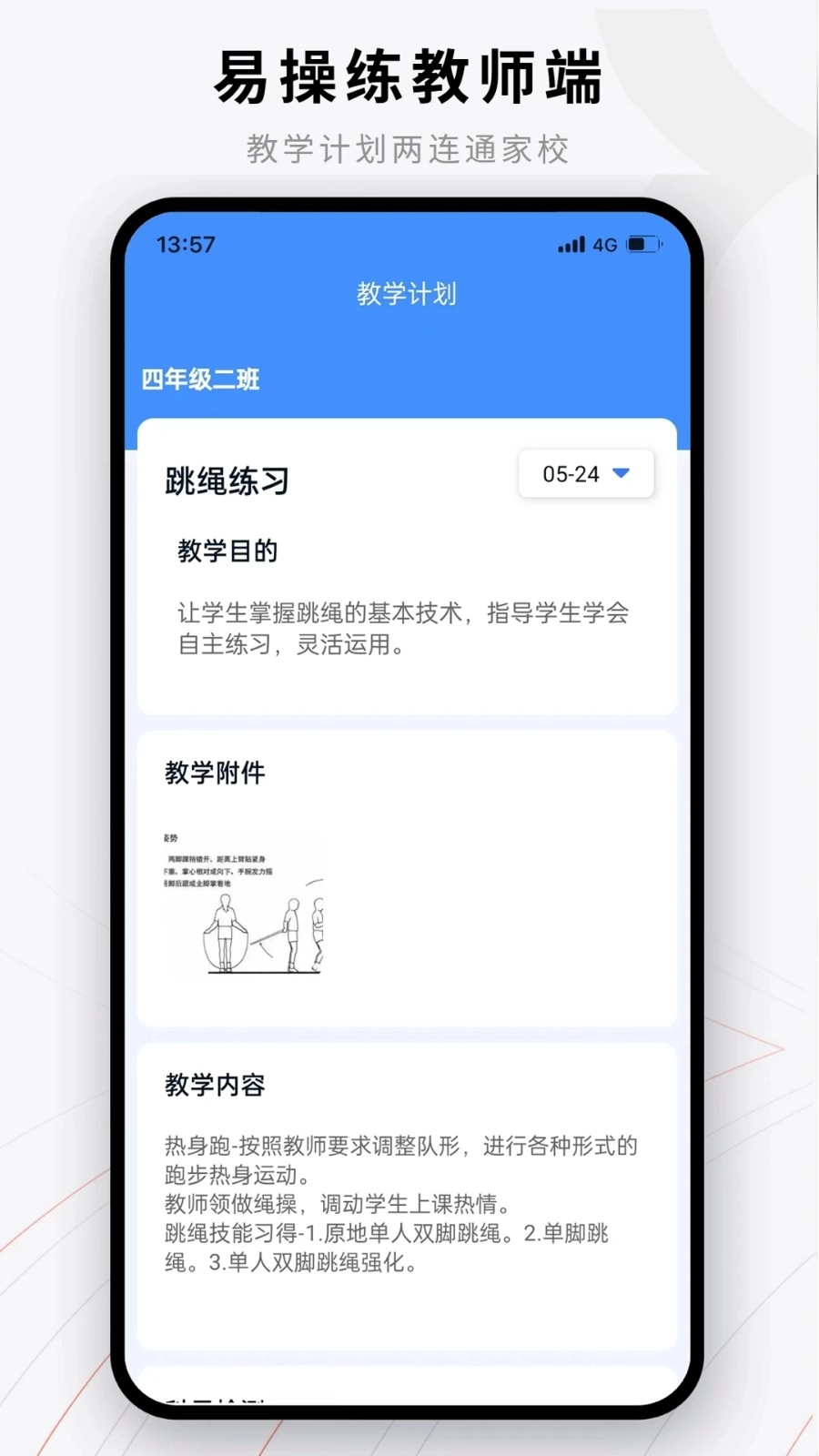 易操练教师端手机版图1