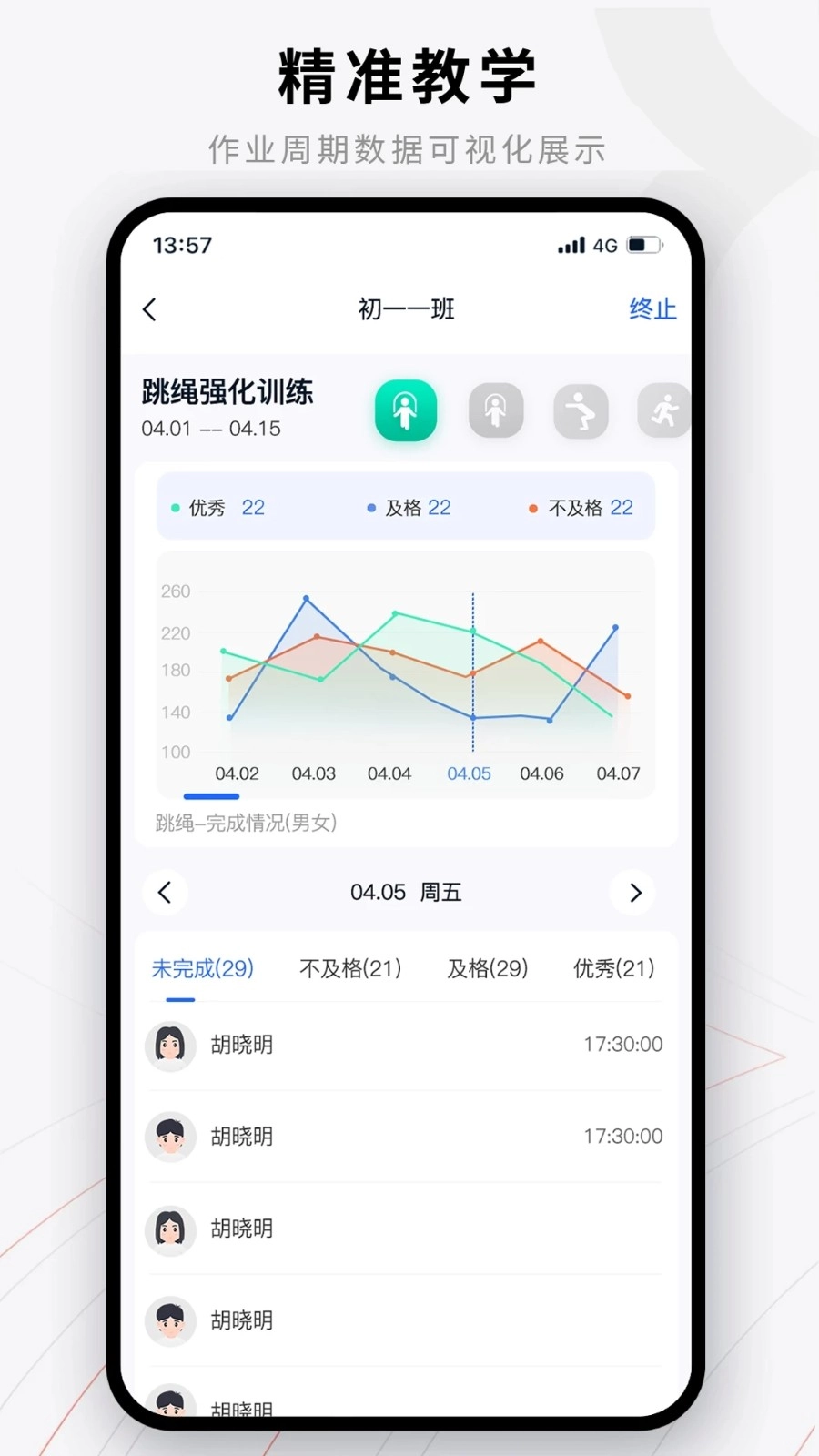 易操练教师端手机版图2