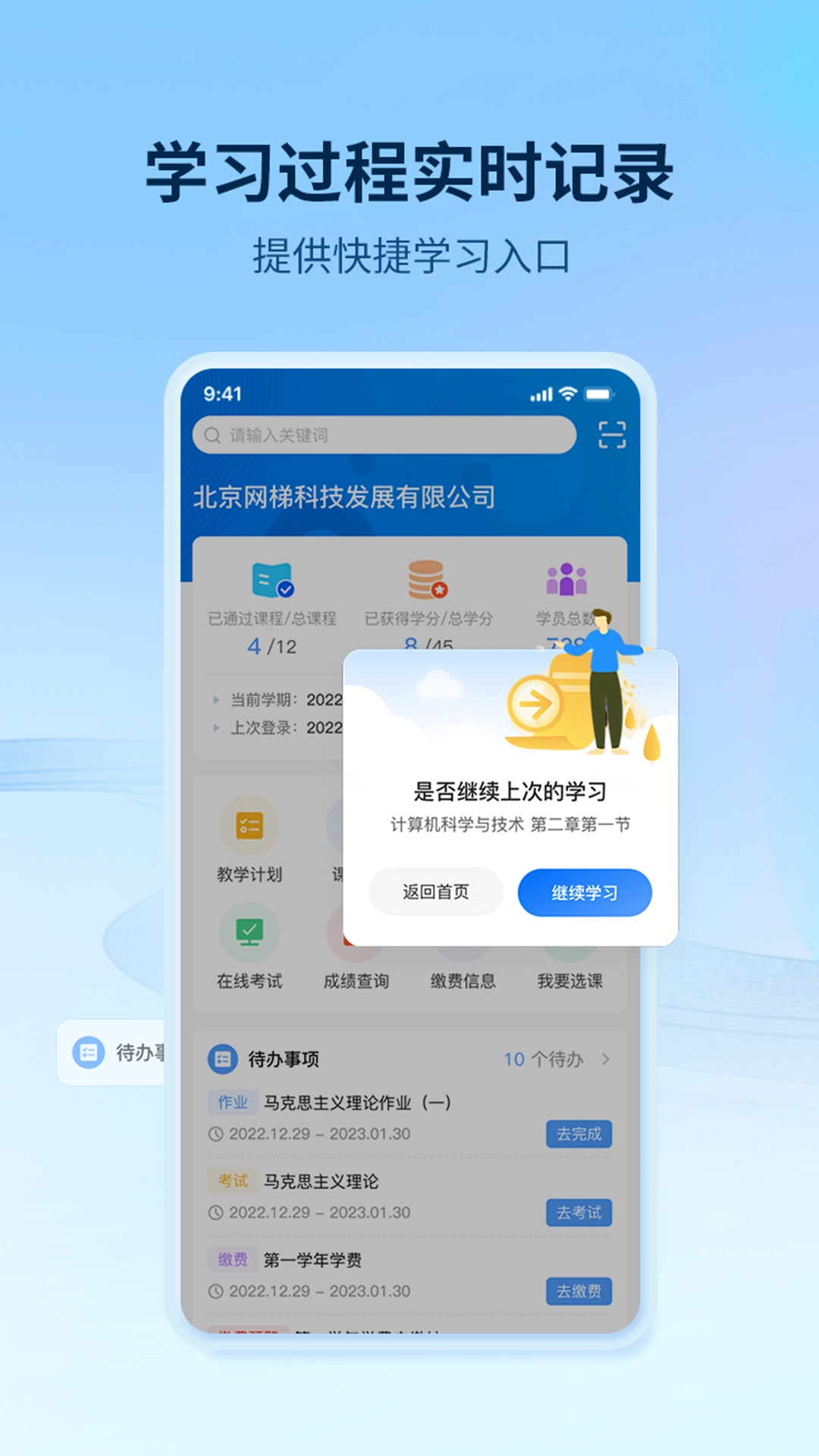 睿学在线最新版图1