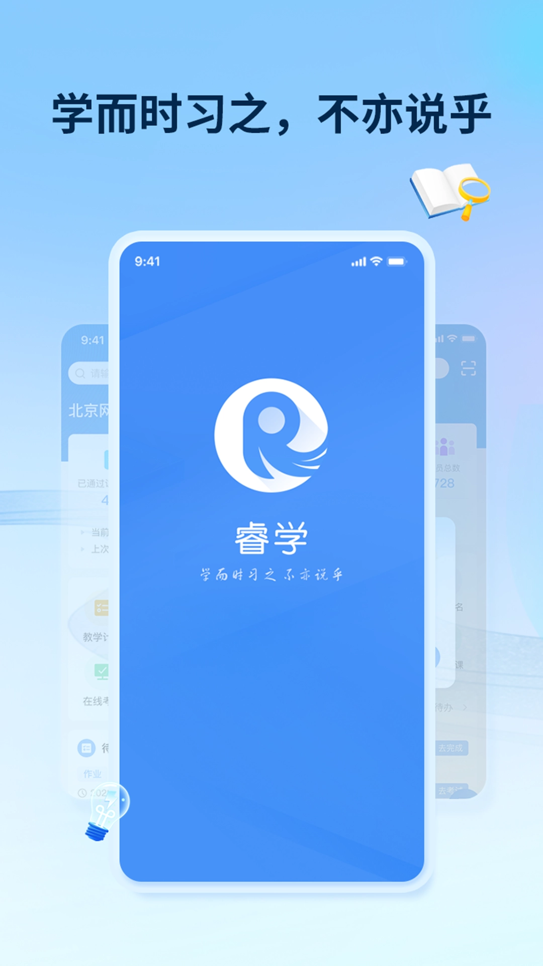 睿学在线最新版图4