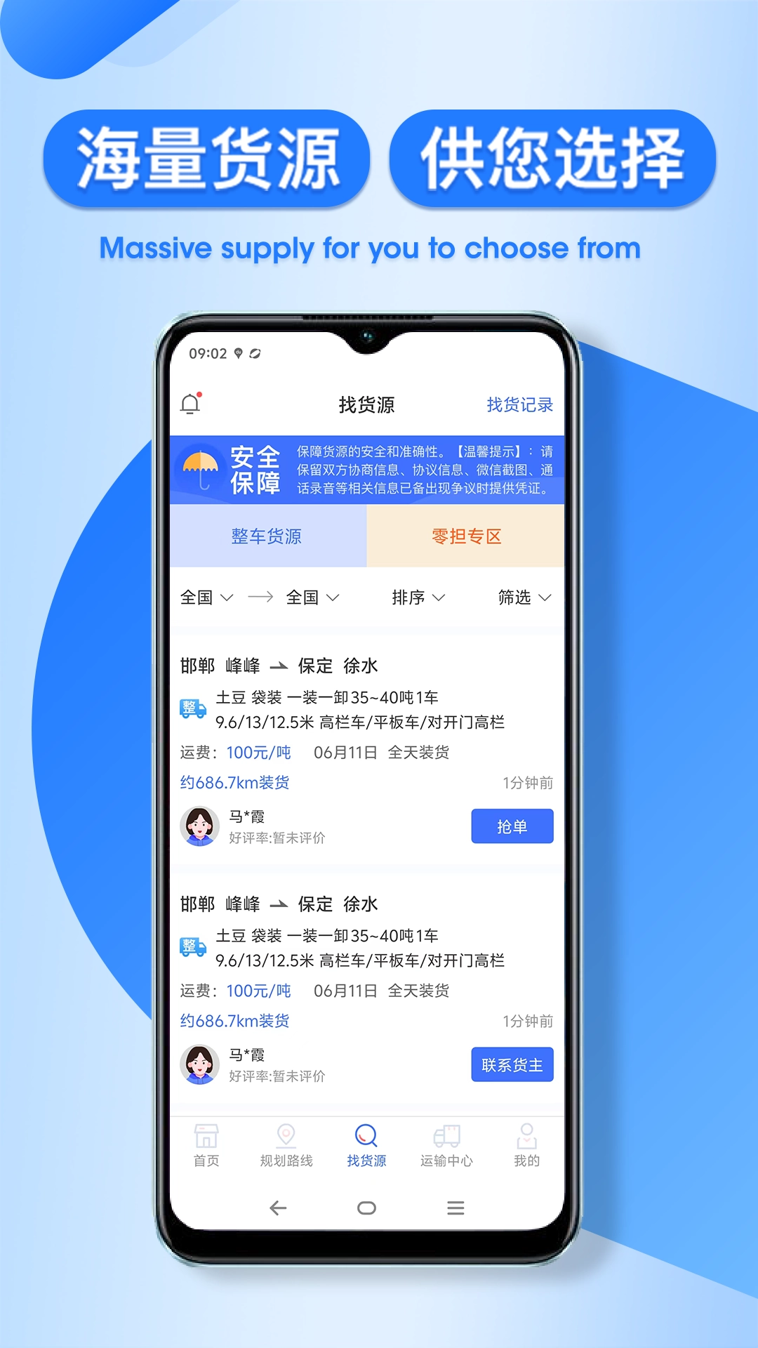 润车通司机版(3)