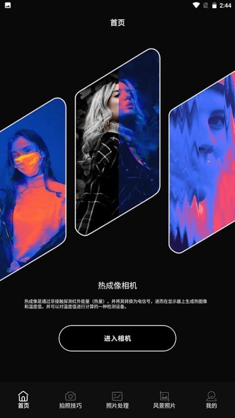 热成像相机安卓版图4