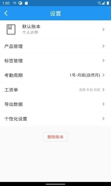 全能计件王