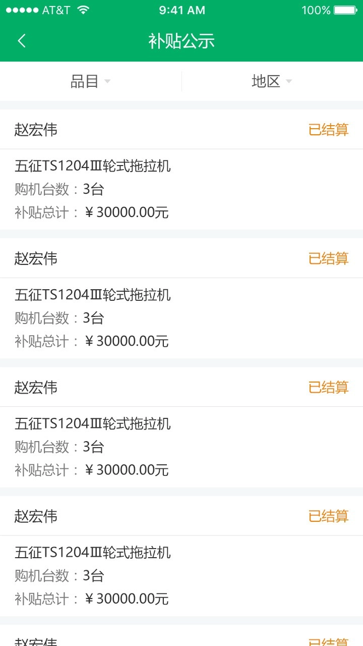 青海农机补贴安卓免费版图2