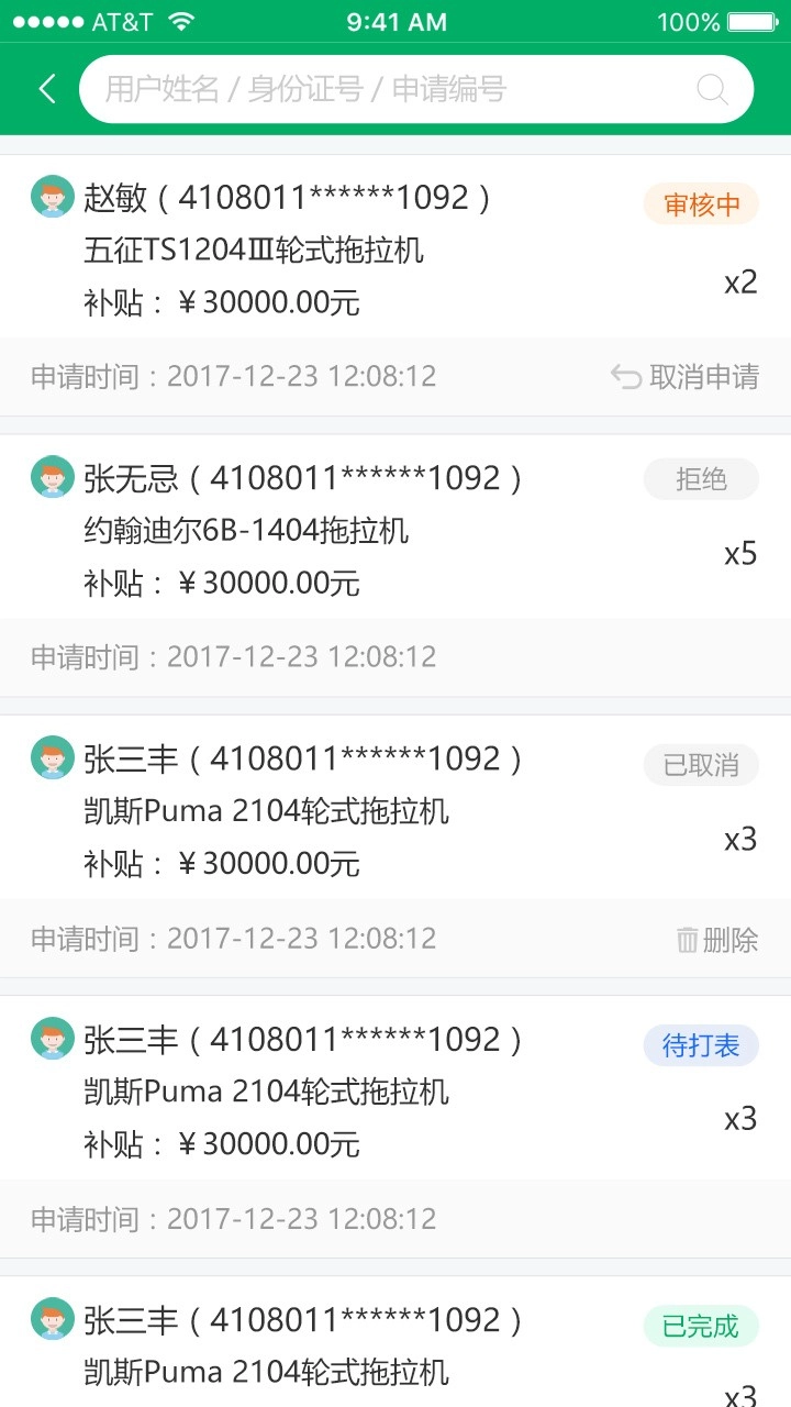 青海农机补贴安卓免费版图3