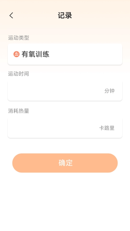 运动有福安卓免费版图2