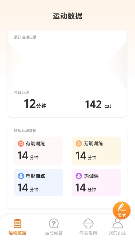运动有福安卓免费版图1