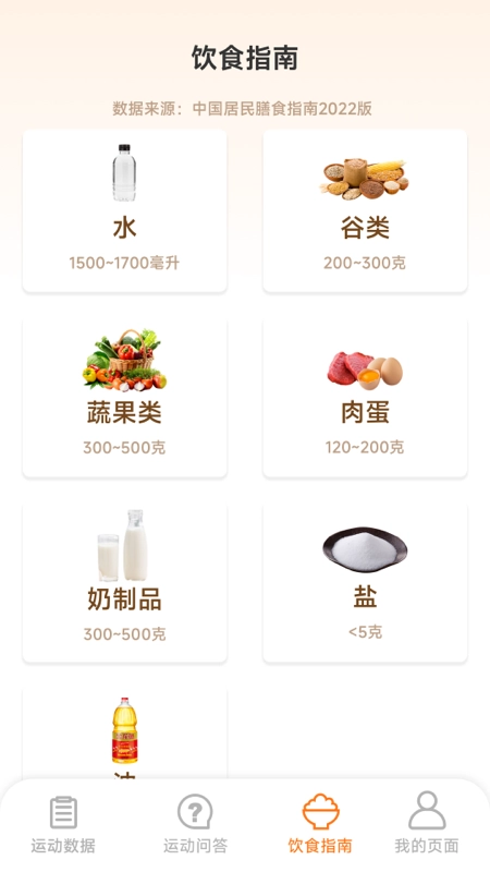 运动有福安卓免费版图3