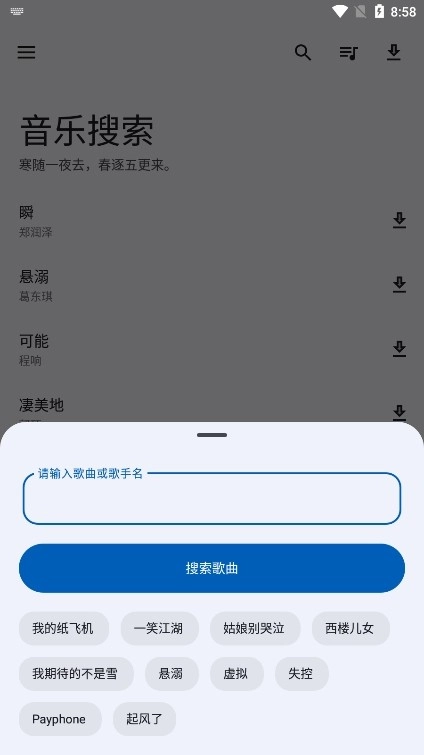 音乐搜索器安卓免费版图2