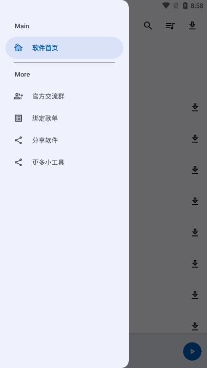 音乐搜索器安卓免费版图1