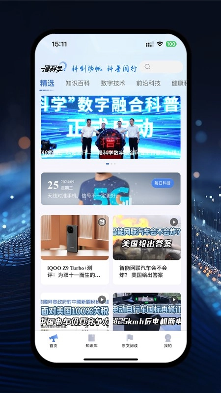 漫科学手机版图3