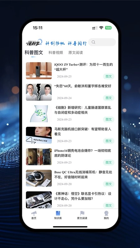 漫科学手机版图2