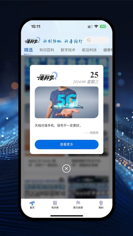 漫科学手机版图1