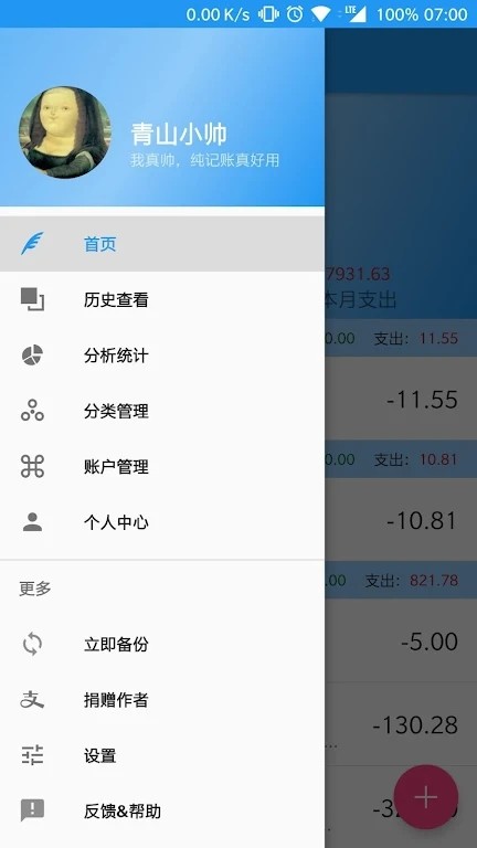 纯记账APP图1