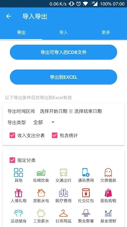 纯记账APP图2