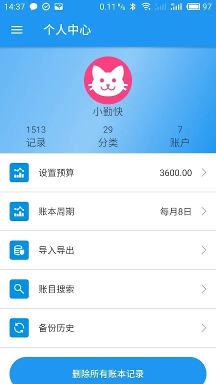 纯记账APP图3