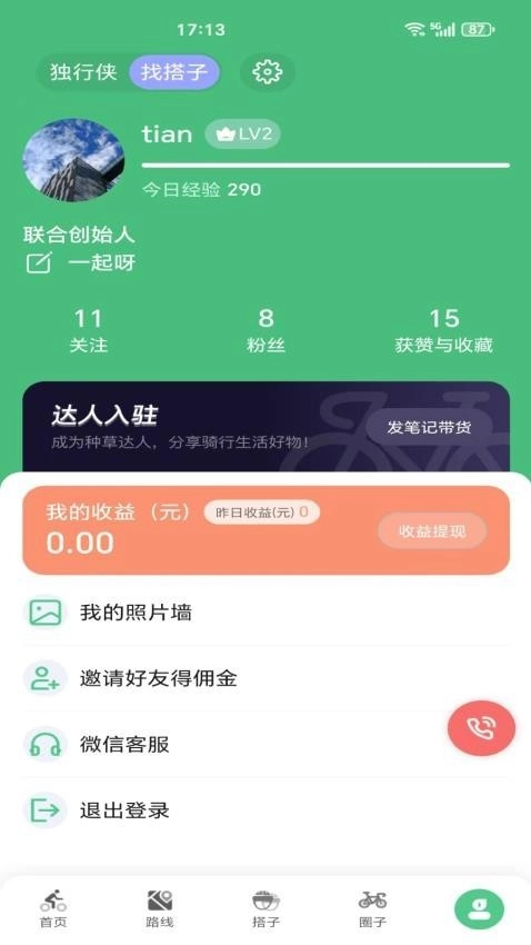 公路帝安卓官方版图3