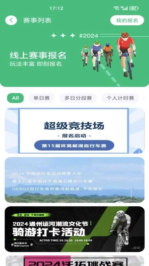 公路帝安卓官方版图2