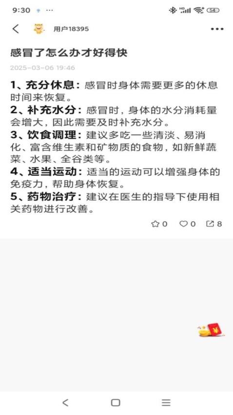 医睿康图2