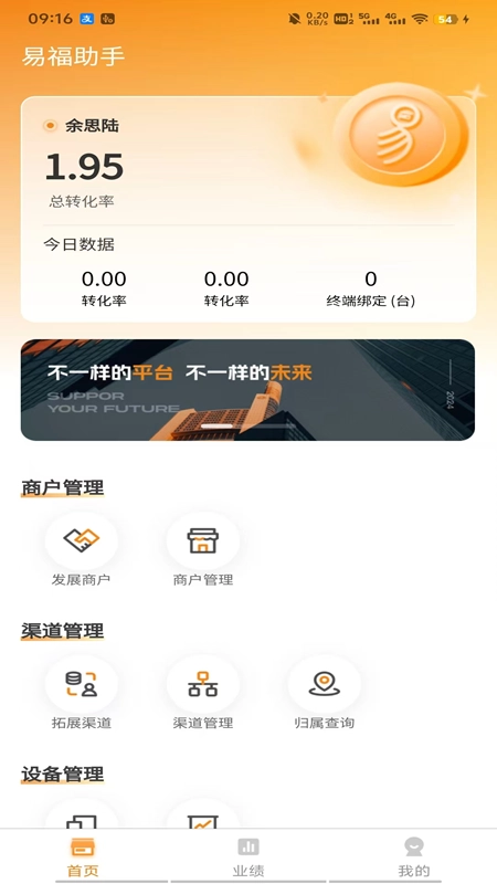 易福助手手机免费版图4