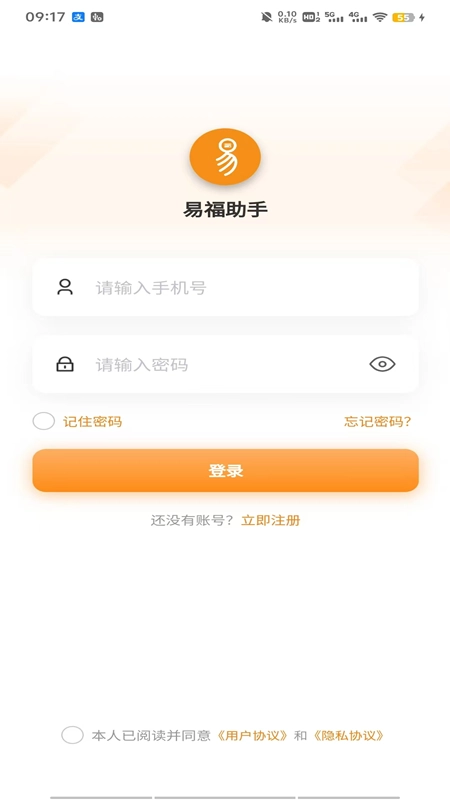 易福助手手机免费版图1