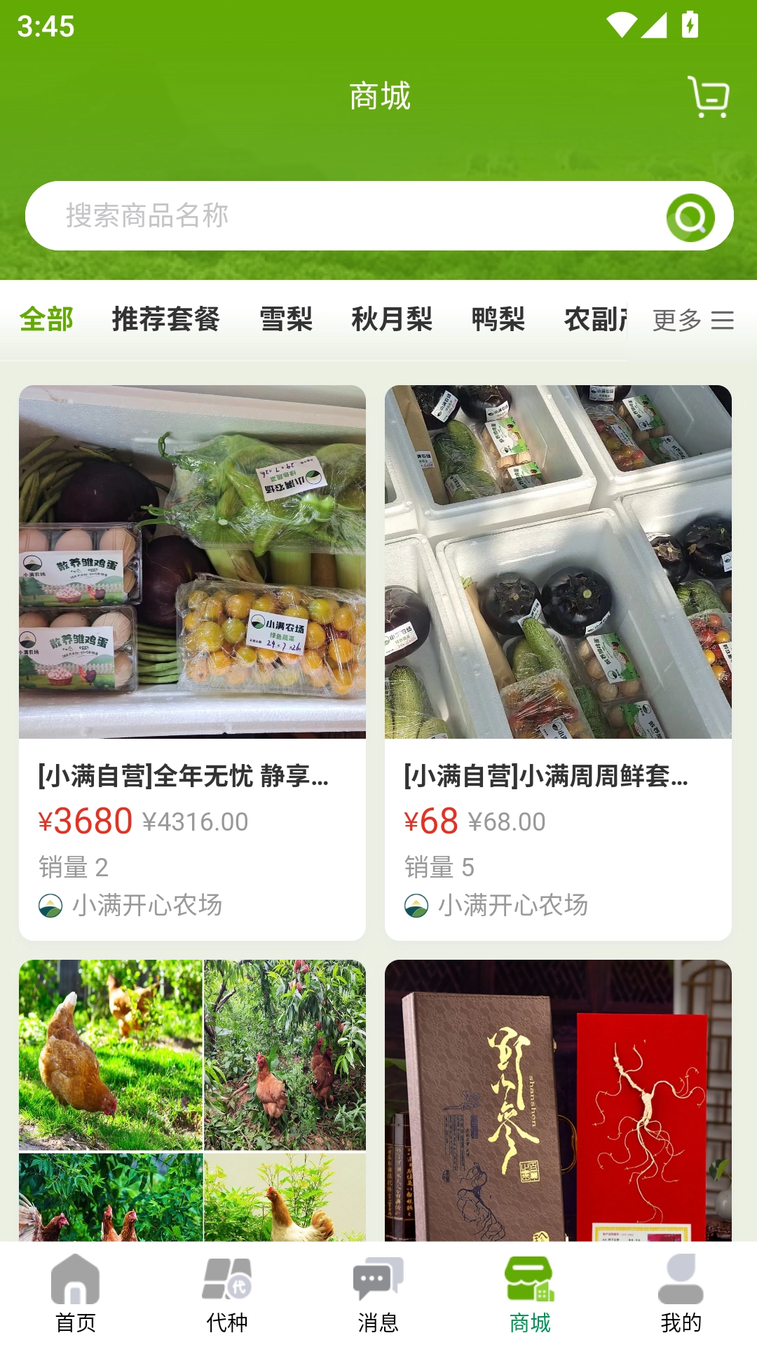 小满宝正版图3
