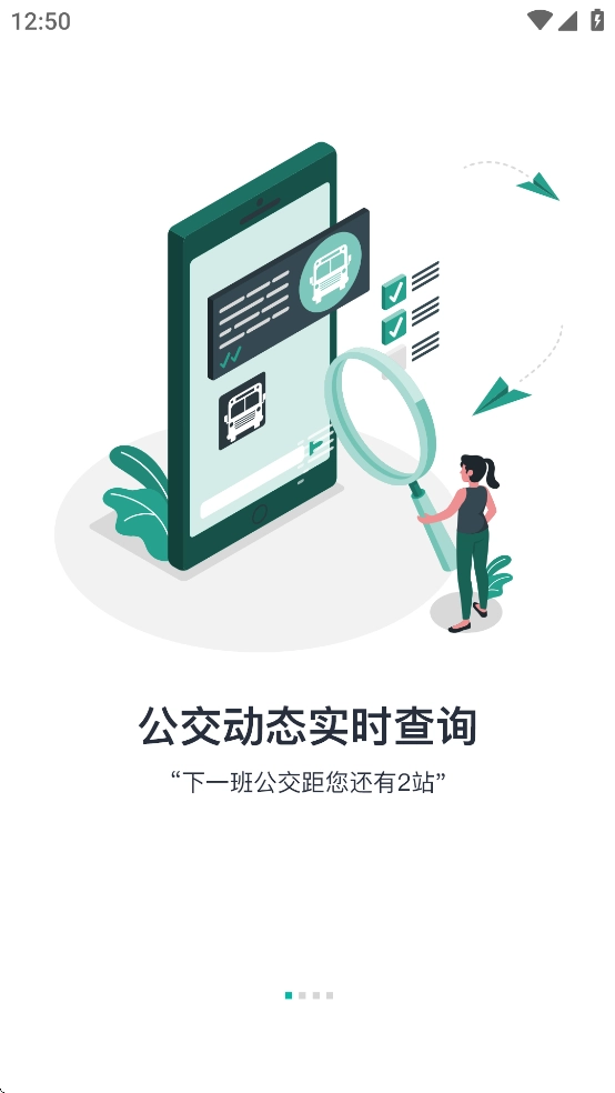 济源公交手机正版图1