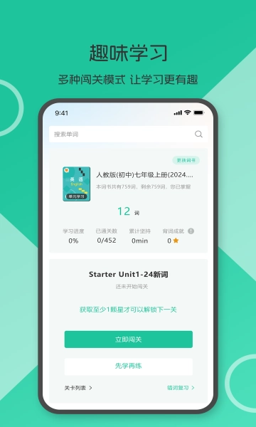 趣词正版图4