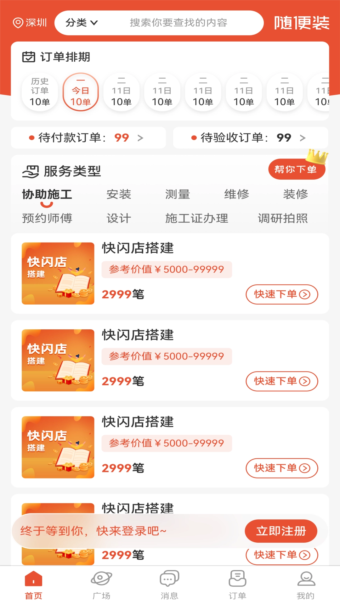 随便装原版图2