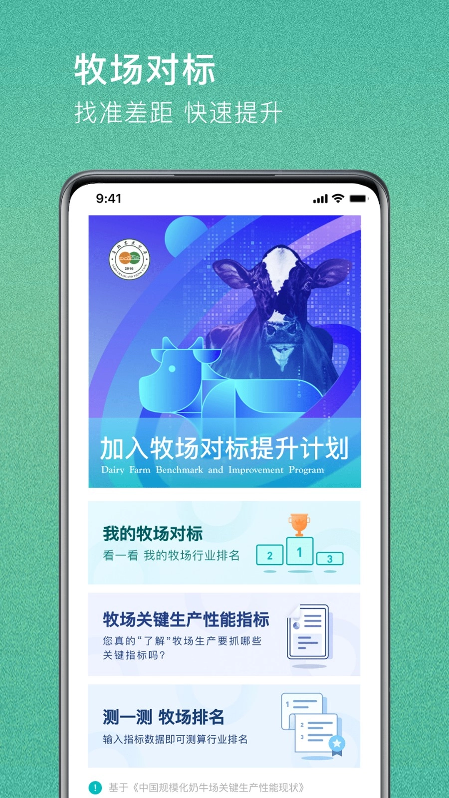 一牧通手机最新版图5