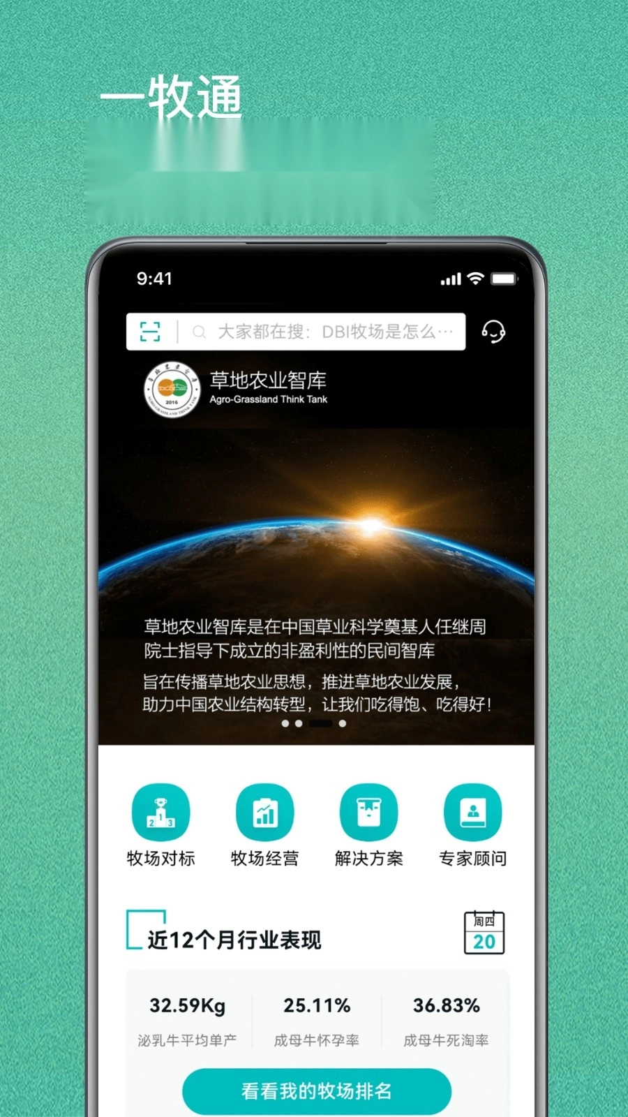 一牧通手机最新版图4