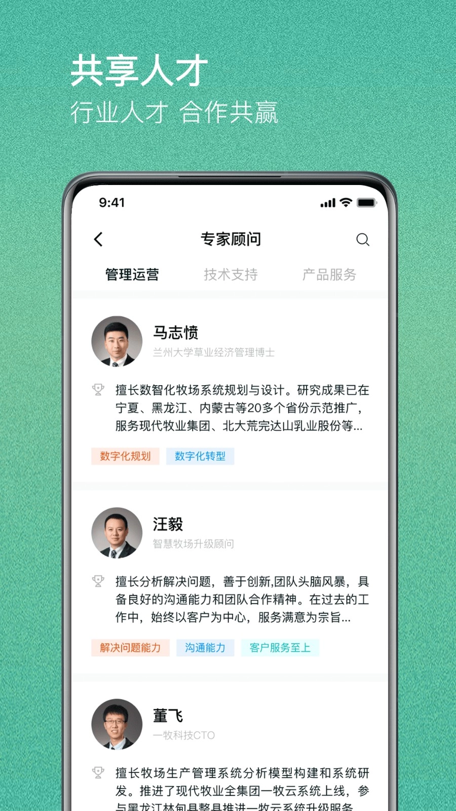 一牧通手机最新版图3
