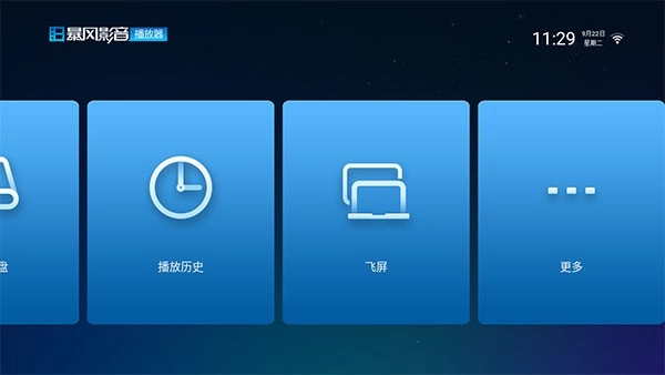 暴风影音电视版3