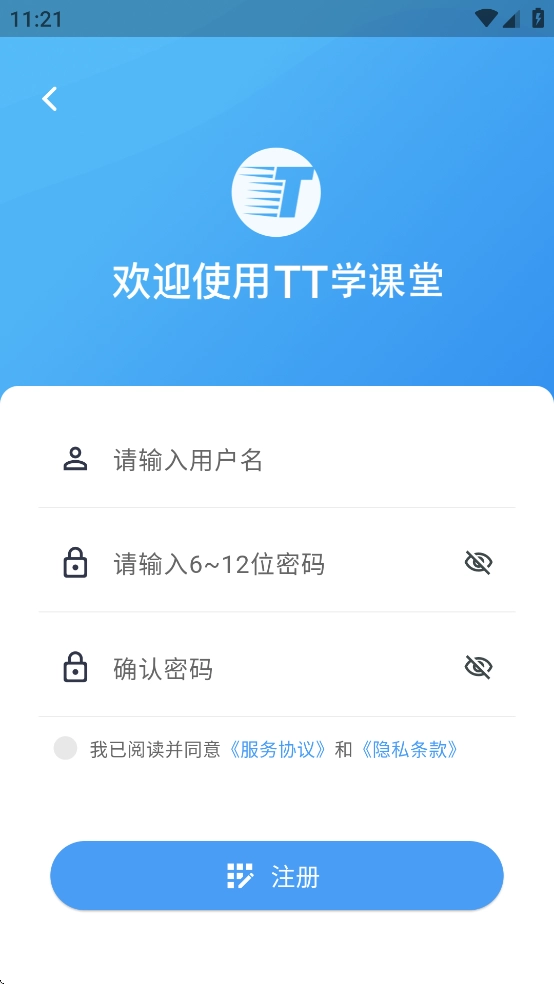 TT学课堂官方最新版图1