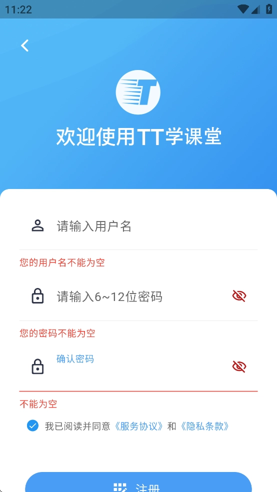 TT学课堂官方最新版图3