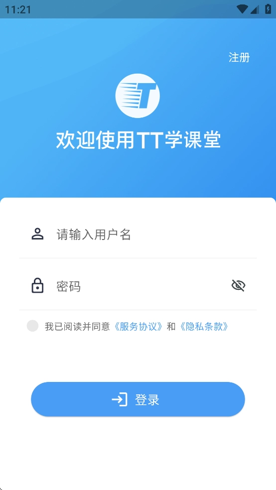 TT学课堂官方最新版图2