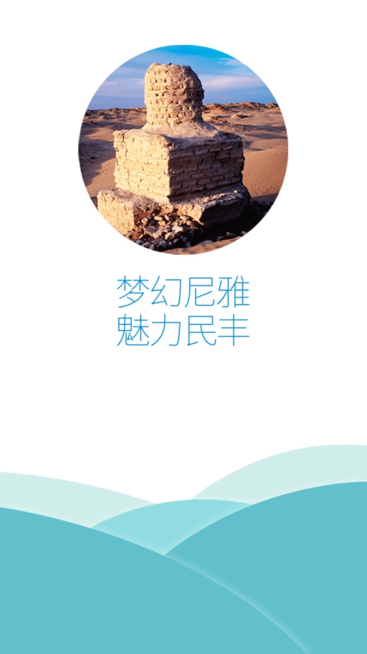 民丰好地方安卓版图4