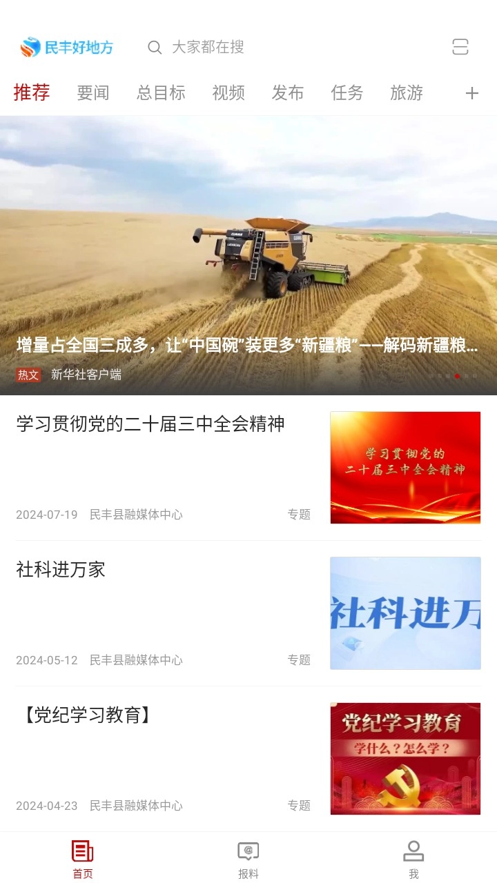 民丰好地方安卓版图1