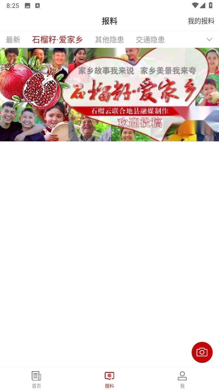 民丰好地方安卓版图2
