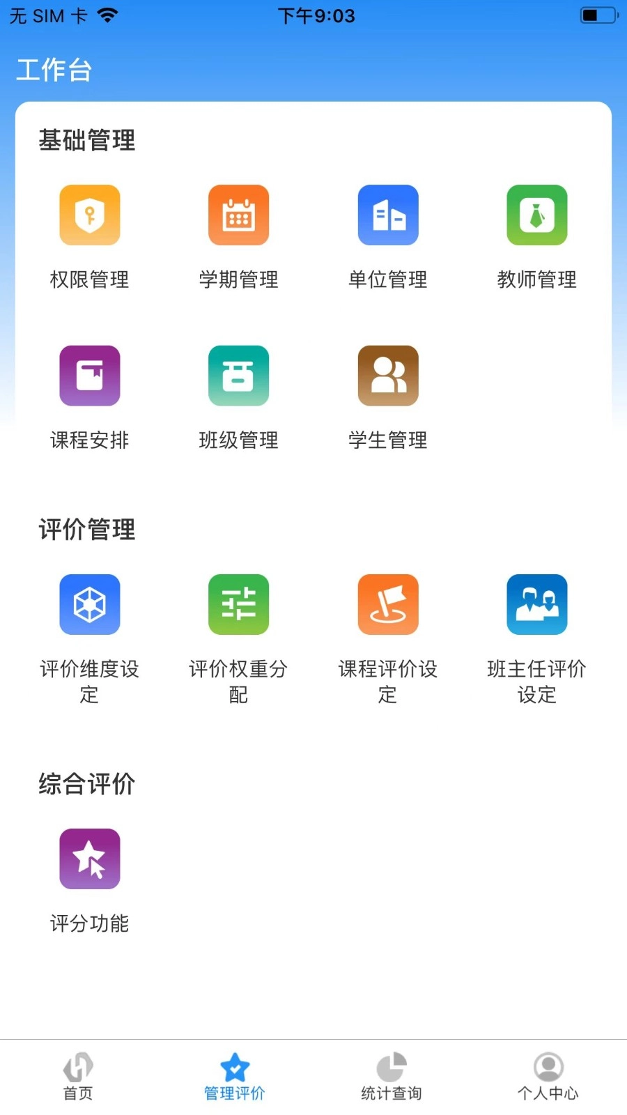 树蕙数字职教原版图1