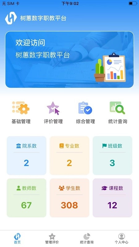 树蕙数字职教原版图3