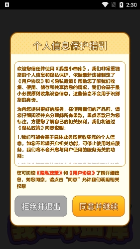 我是小曲库免费版下载