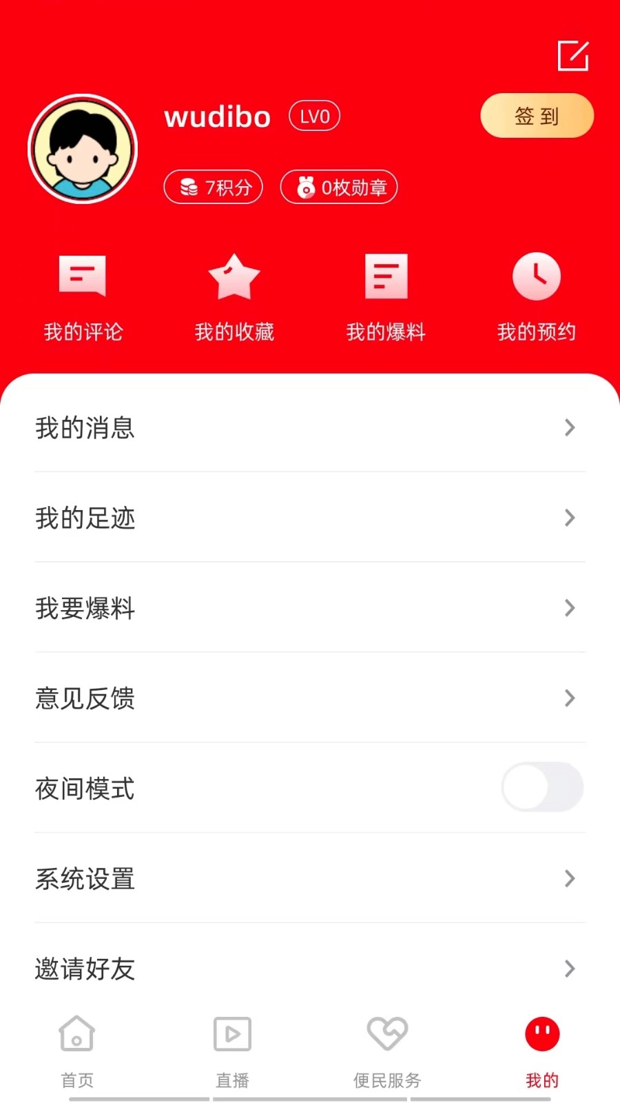 藤县融媒最新免费版图3