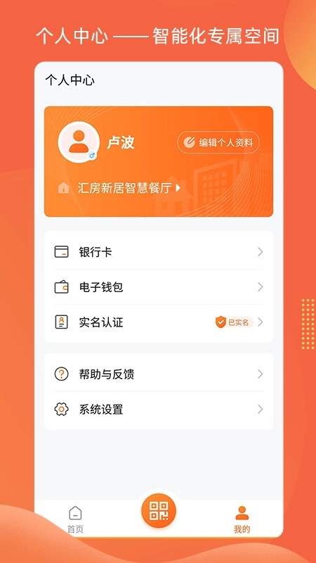 智惠e家无广告版图3