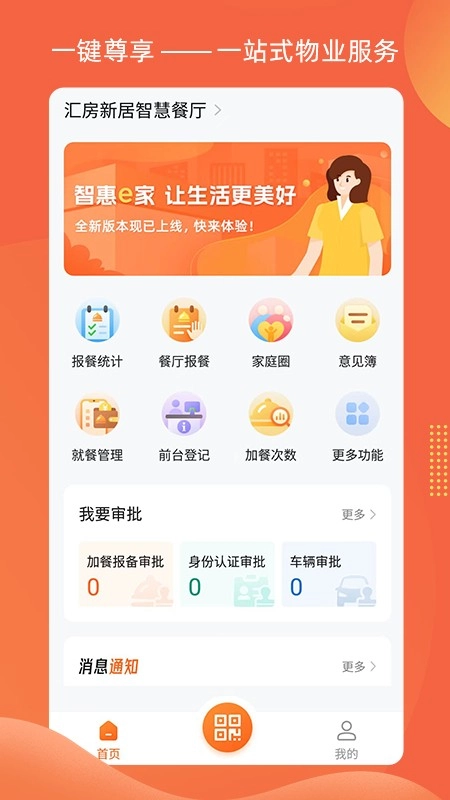 智惠e家无广告版图4