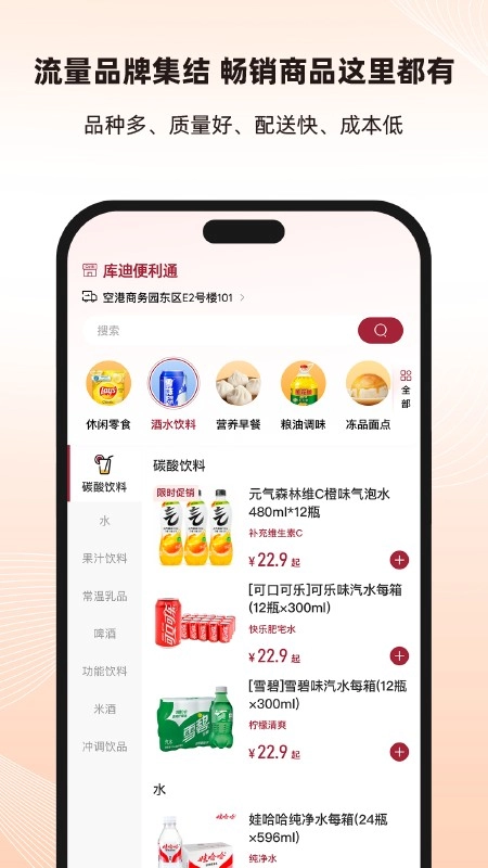 库迪便利通官方正版图2