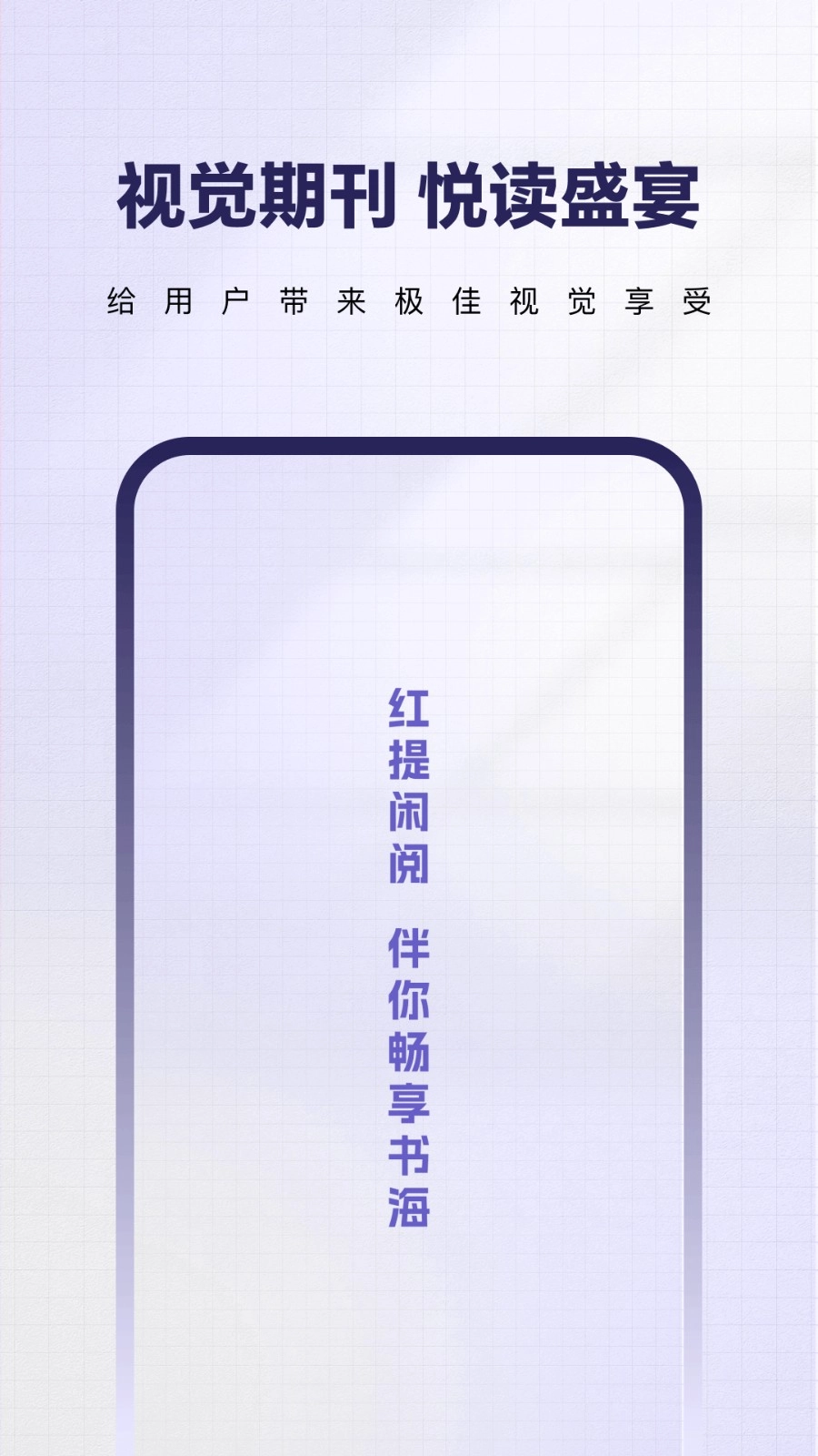 红提闲阅最新免费版图4