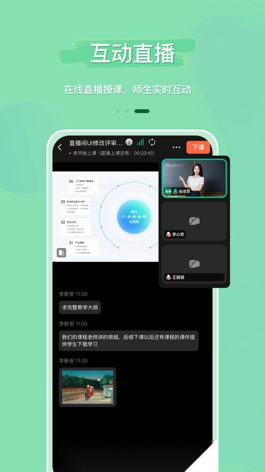 魔果云课官方正版图3